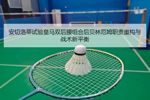 an-qie-luo-di-shi-yan-huang-ma-shuang-hou-yao-zu-he-hou-bei-lin-e-mu-zhi-ze-zhong-gou-yu-zhan-shu-xin-ping-heng-2-620.jpg